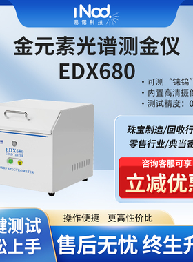 台式测金仪天瑞EDX680贵金属分析仪光谱仪黄金检测鉴定金银铂钯铑