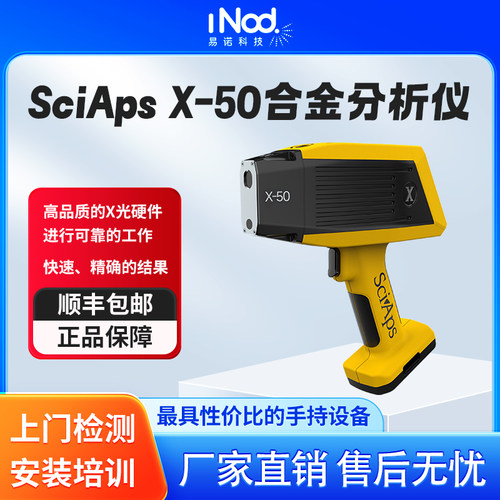 SciAps赛普斯x50手持式光谱仪合金黄金分析仪矿石成分元素检测仪