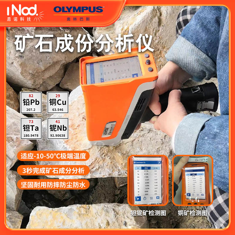 奥林巴斯手持光谱仪黄金矿石分析