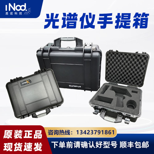 手持式光谱仪保护箱手提箱