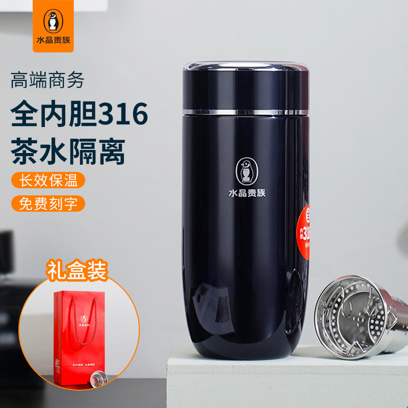 水晶贵族茶水分离长效保温杯