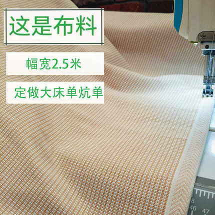 纯棉加厚加密粗布凉席布料2.5米宽 定做大床单炕单榻榻米沙发垫子