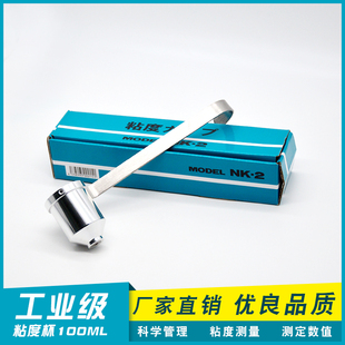 NB-2粘度杯便携式浓度测量杯油漆粘度测量杯蔡氏杯粘度测试工具