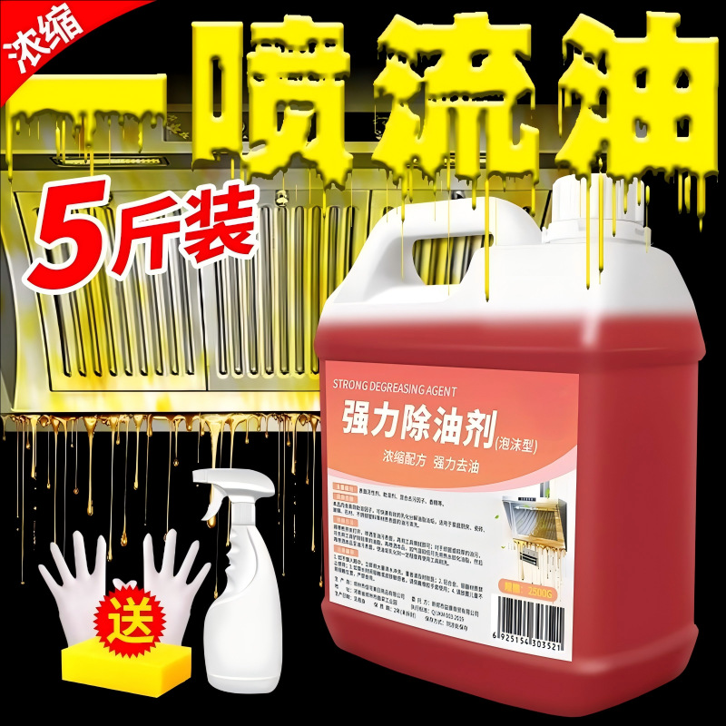 强力除油剂去油污清洗剂抽油烟机厨房重油污清洁剂泡沫清洁除油垢