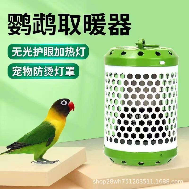 宠物加热灯鹦鹉保温灯鸟类乌龟爬宠保温灯网箱笼子防烫灯罩保温箱,宠物/宠物食品及用品,鸟禽其他,淘宝优惠券,粉丝福利购,淘宝优惠卷