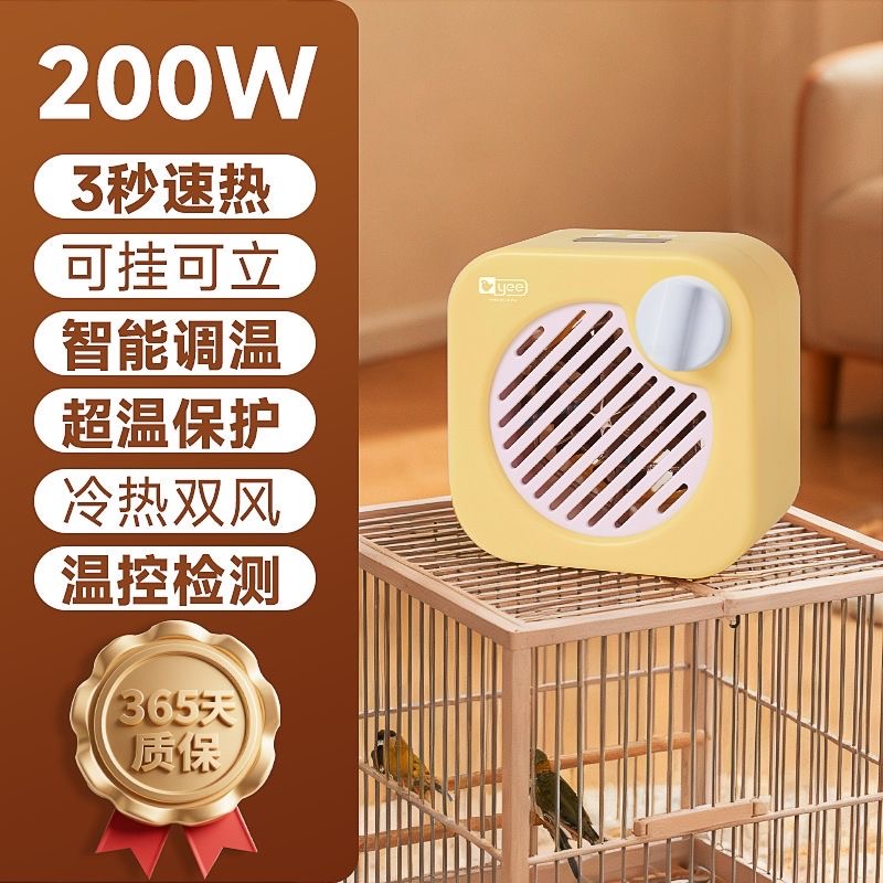 yee鹦鹉暖风机玄凤牡丹智能温控加热器保温取暖器防烫过冬神器