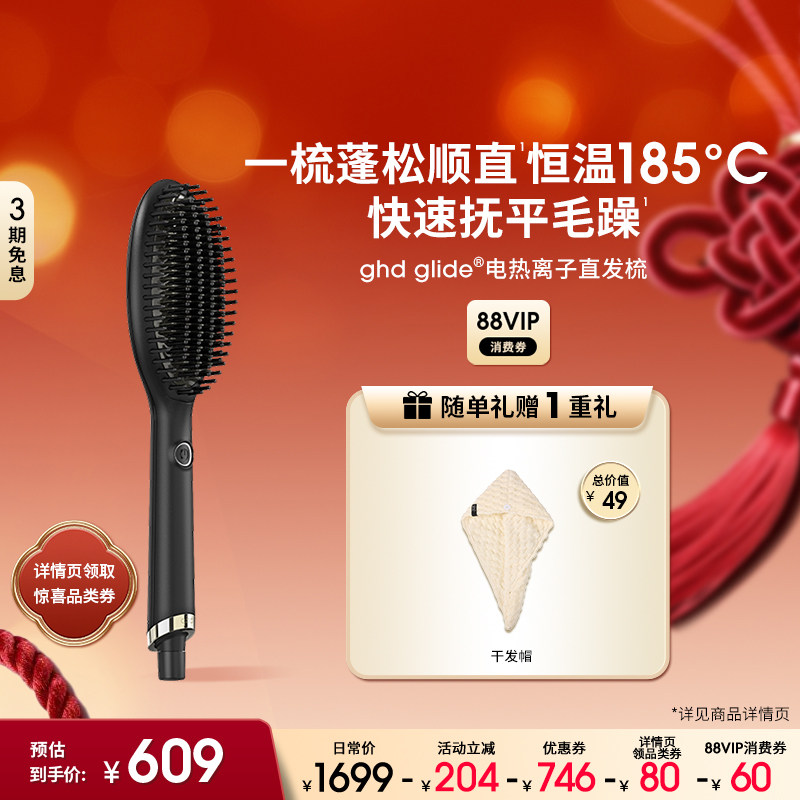 ghd直发梳负离子直卷两用造型梳拉直电热梳头发蓬松垫发根神器,个人护理/保健/按摩器材,离子梳/电动梳/造型梳,淘宝优惠券,粉丝福利购,淘宝优惠卷