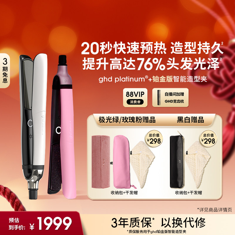 ghd铂金版直板夹持久定型卷发棒蓬松高颅顶电夹板卷发器直卷两用,个人护理/保健/按摩器材,卷/直发器,淘宝优惠券,粉丝福利购,淘宝优惠卷