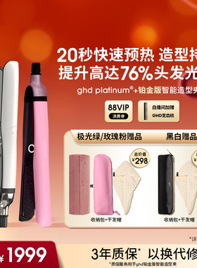 ghd铂金版直板夹持久定型卷发棒蓬松高颅顶电夹板卷发器直卷两用