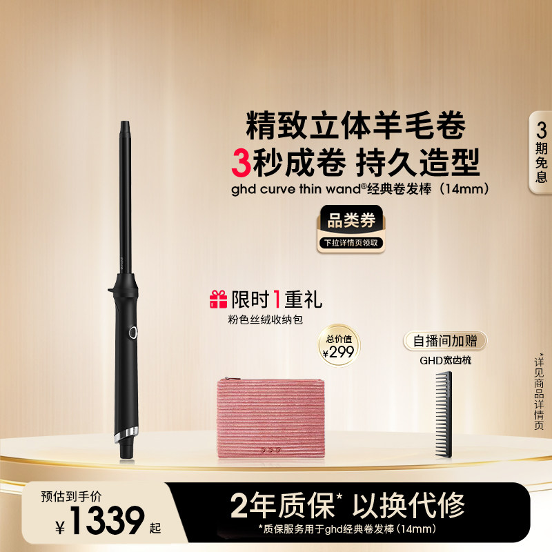 【新品上新】ghd卷发棒14mm羊毛卷水波纹蓬松造型器电烫发棒