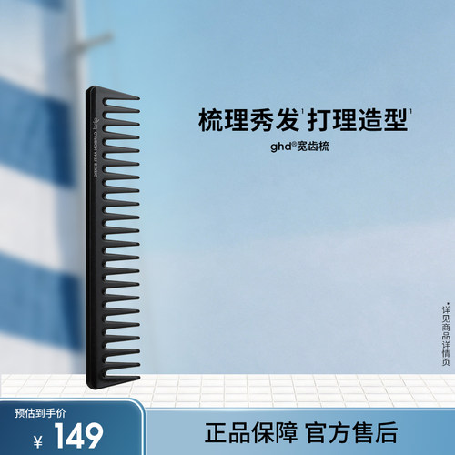 ghd宽齿梳防打结顺发梳