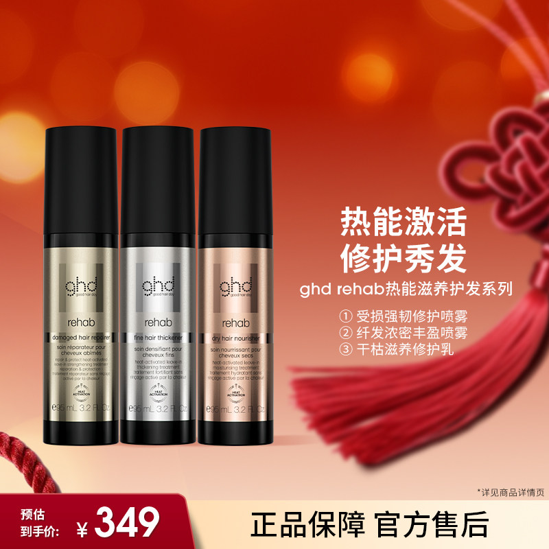 【新品上新】ghd热能系列喷雾滋养修护固定头发造型喷雾持久蓬松,美发护发/假发,定型喷雾,淘宝优惠券,粉丝福利购,淘宝优惠卷