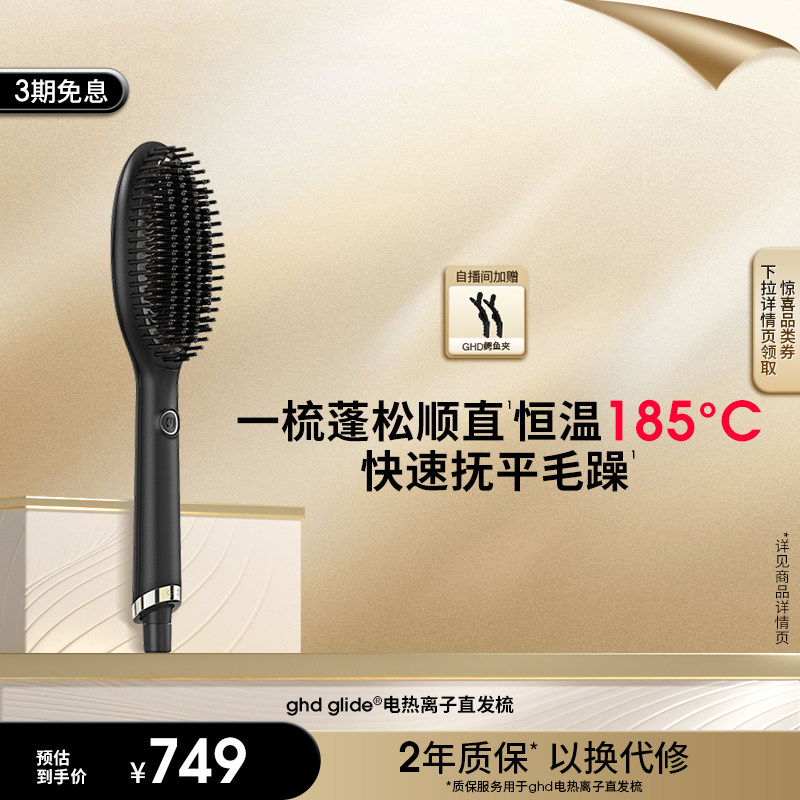 【叠券低至609】ghd直发梳负离子直卷两用造型梳拉直电热梳蓬松
