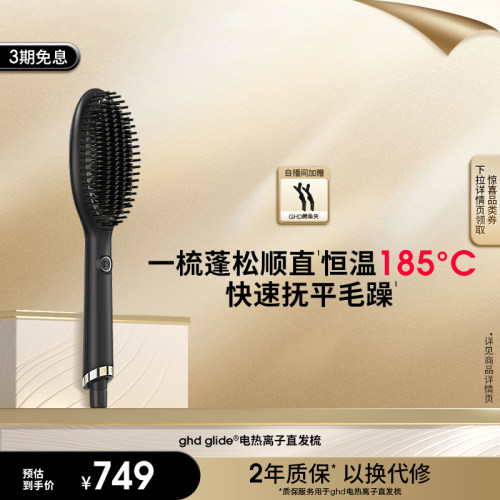 一梳顺直 快速造型  抚平毛躁 自然柔顺