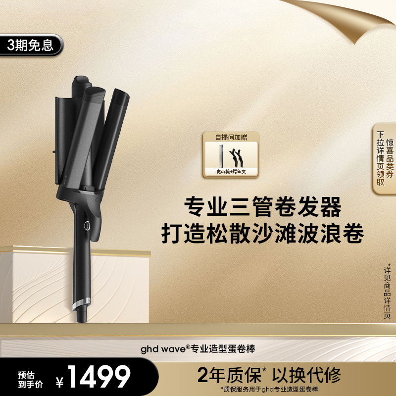 【叠券低至1218】ghd蛋卷棒32mm大波浪卷发棒羊毛卷水波纹蓬松