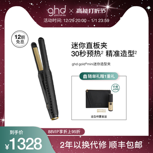 ghd gold迷你直板夹蛋蛋卷卷发棒男士直板夹刘海蓬松神器小型夹板
