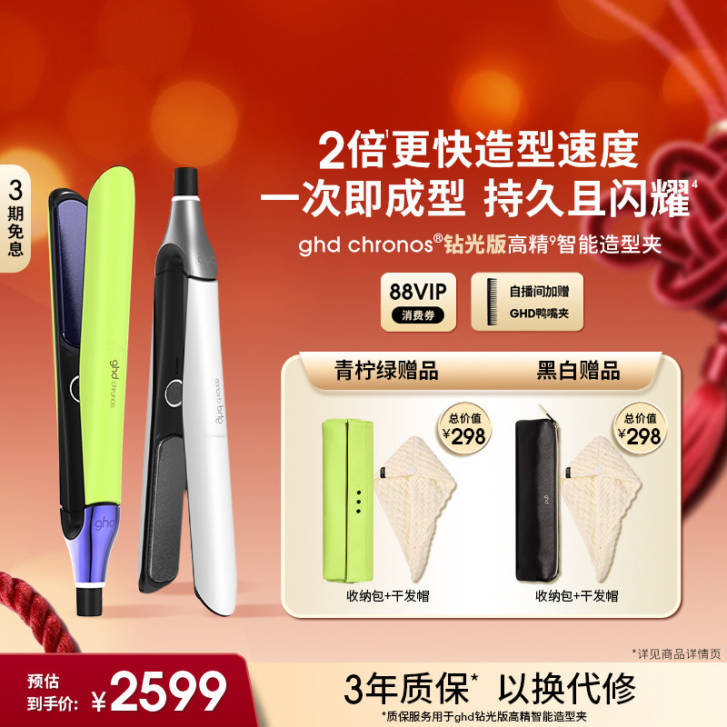 ghd钻光版高精智能造型夹直板夹卷发棒直卷两用持久定型卷发器,个人护理/保健/按摩器材,卷/直发器,淘宝优惠券,粉丝福利购,淘宝优惠卷