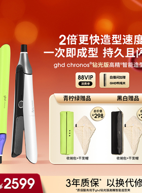 ghd钻光版高精智能造型夹直板夹卷发棒直卷两用持久定型卷发器