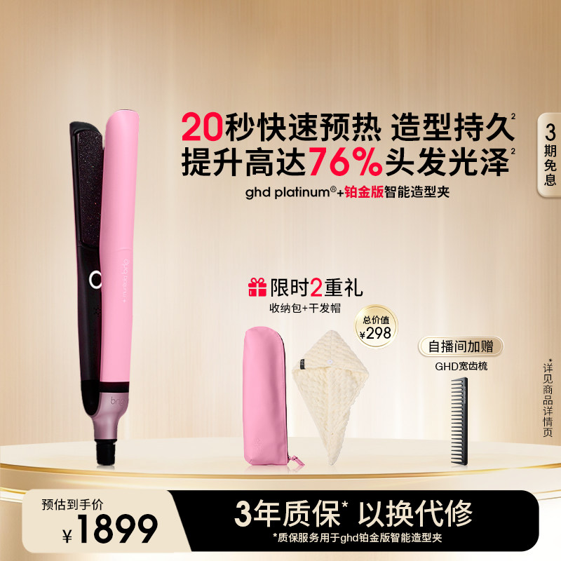 ghd铂金版直板夹持久定型卷发棒蓬松高颅顶电夹板卷发器直卷两用