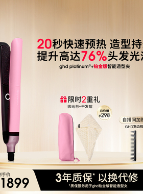 ghd铂金版直板夹持久定型卷发棒蓬松高颅顶电夹板卷发器直卷两用