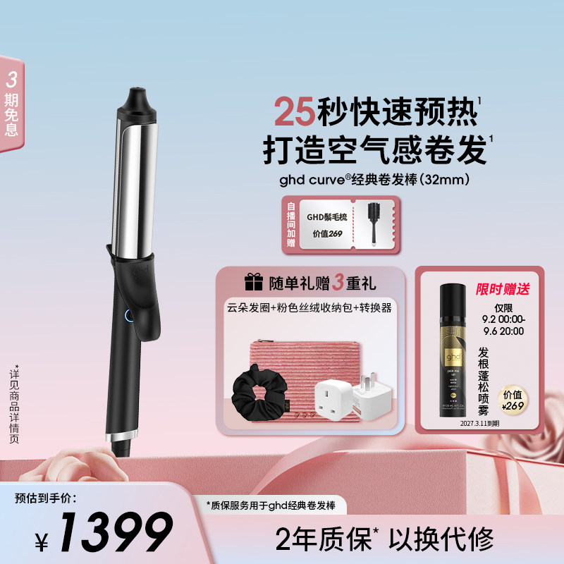ghd大波浪卷发棒32mm水波纹蓬松卷发持久造型防烫韩式大卷羊毛卷
