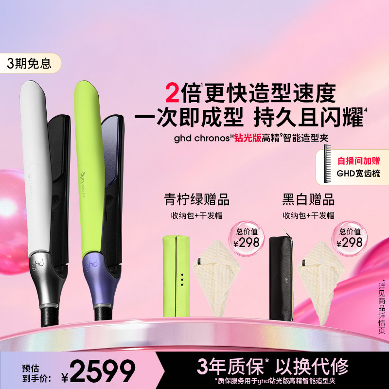 ghd钻光版高精智能造型夹直板夹卷发棒直卷两用持久定型卷发器