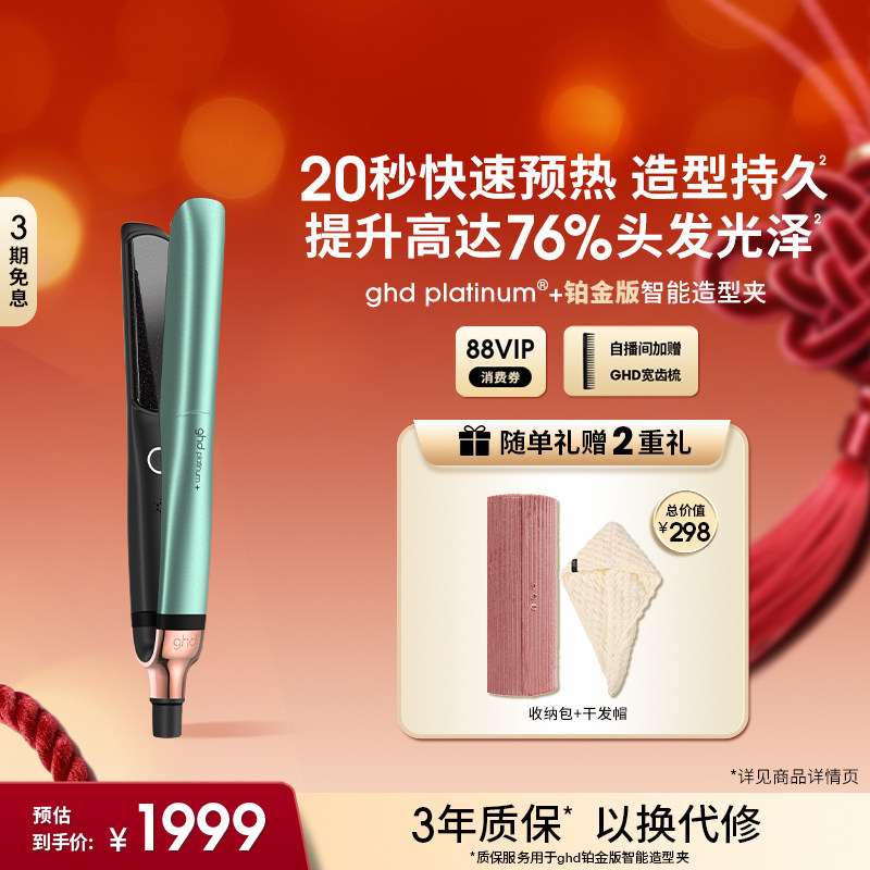 ghd铂金版直板夹持久定型卷发棒蓬松高颅顶电夹板卷发器直卷两用,个人护理/保健/按摩器材,卷/直发器,淘宝优惠券,粉丝福利购,淘宝优惠卷