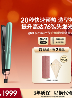 ghd铂金版直板夹持久定型卷发棒蓬松高颅顶电夹板卷发器直卷两用
