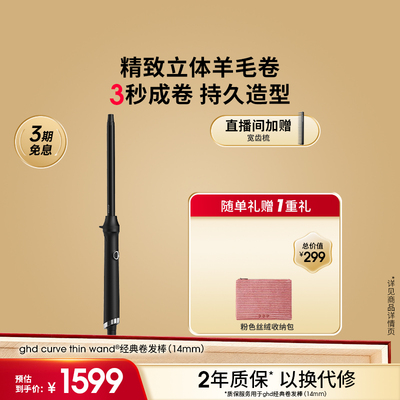 ghd羊毛卷发棒14mm纤细卷筒