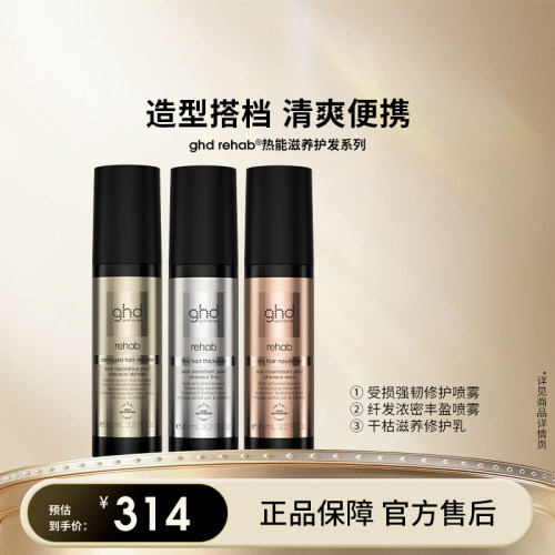 ghd修护喷雾持久蓬松刘海