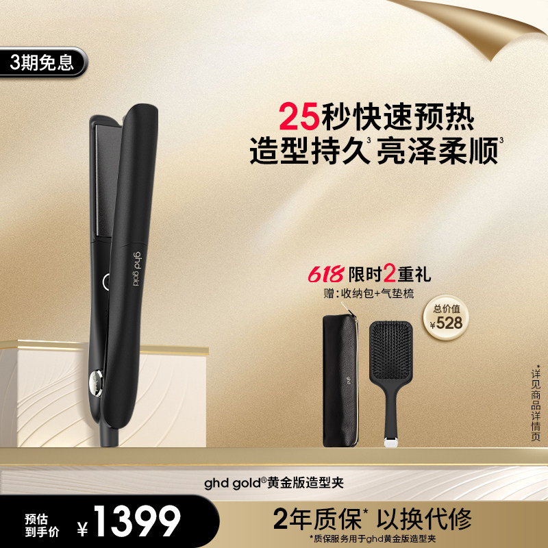 ghd黄金版直板夹直发夹拉直蓬松发根高颅顶卷发棒持久定型直夹板