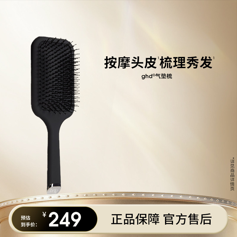 【教师节礼物】ghd家用气垫梳头皮按摩梳子长发卷发气囊梳便携式