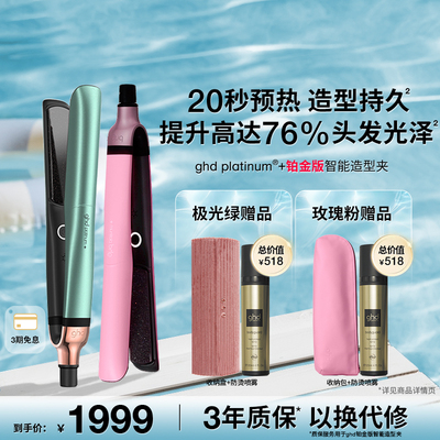 ghd铂金版直板夹卷发棒持久定型直卷两用夹板蓬松高颅顶卷发神器