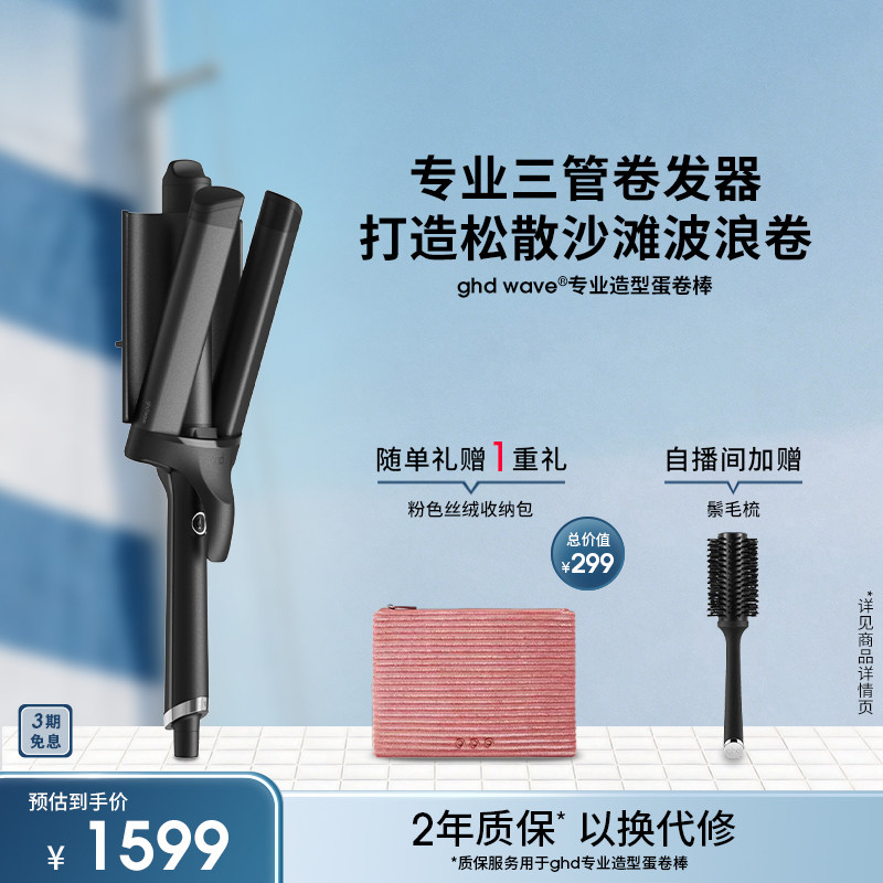 【新品上新】ghd蛋卷棒32mm大波浪卷发棒羊毛卷水波纹蓬松造型器