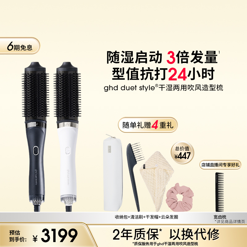ghd干湿两用造型梳吹风卷发梳