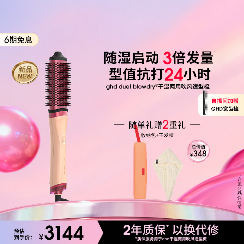 【新色上新】ghd干湿两用造型梳吹风造型夹卷发棒吹风直发卷发梳