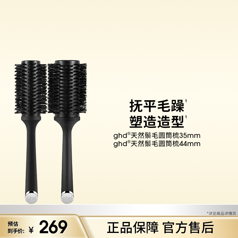 ghd天然猪鬃毛蓬松内扣卷发梳