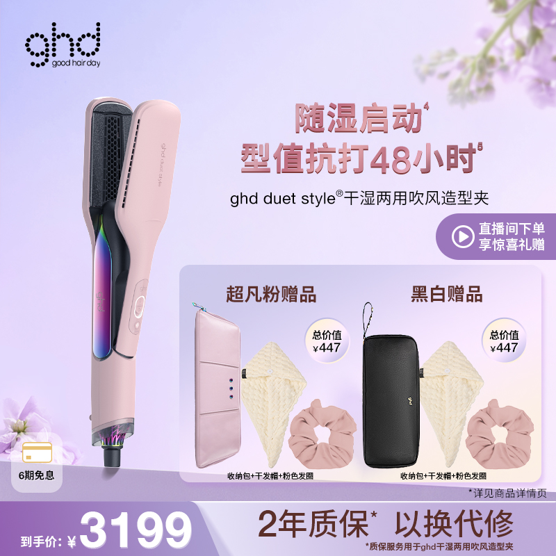 ghd干湿两用直板夹吹风造型夹卷发棒夹板吹风直发器持久定型
