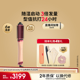 ghd干湿两用造型梳吹风造型夹卷发棒吹风直发卷发梳 新色上新