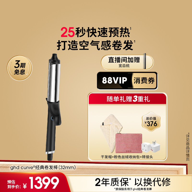 ghd大波浪卷发棒32mm水波纹蓬松卷发持久造型防烫韩式大卷羊毛卷