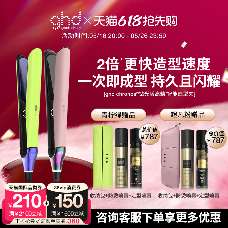 【立即抢购】ghd钻光版直板夹蛋卷头卷发棒持久定型直发夹板神器