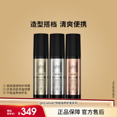 ghd修护喷雾持久蓬松刘海