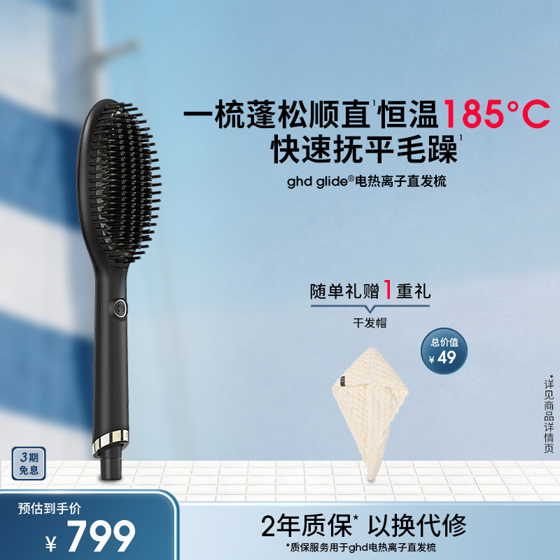 ghd直发梳负离子直卷两用造型梳拉直电热梳头发蓬松垫发根神器