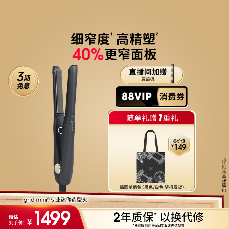 ghd迷你直板夹男士小型夹板蓬松发根细软塌高颅顶神器两用卷发棒