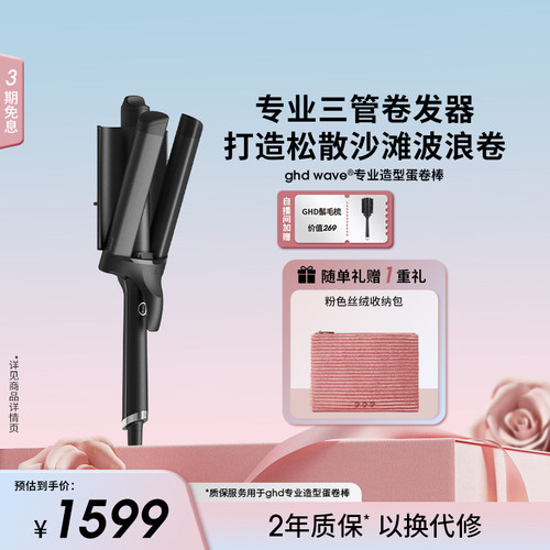 ghd大波浪卷发棒蓬松高颅顶