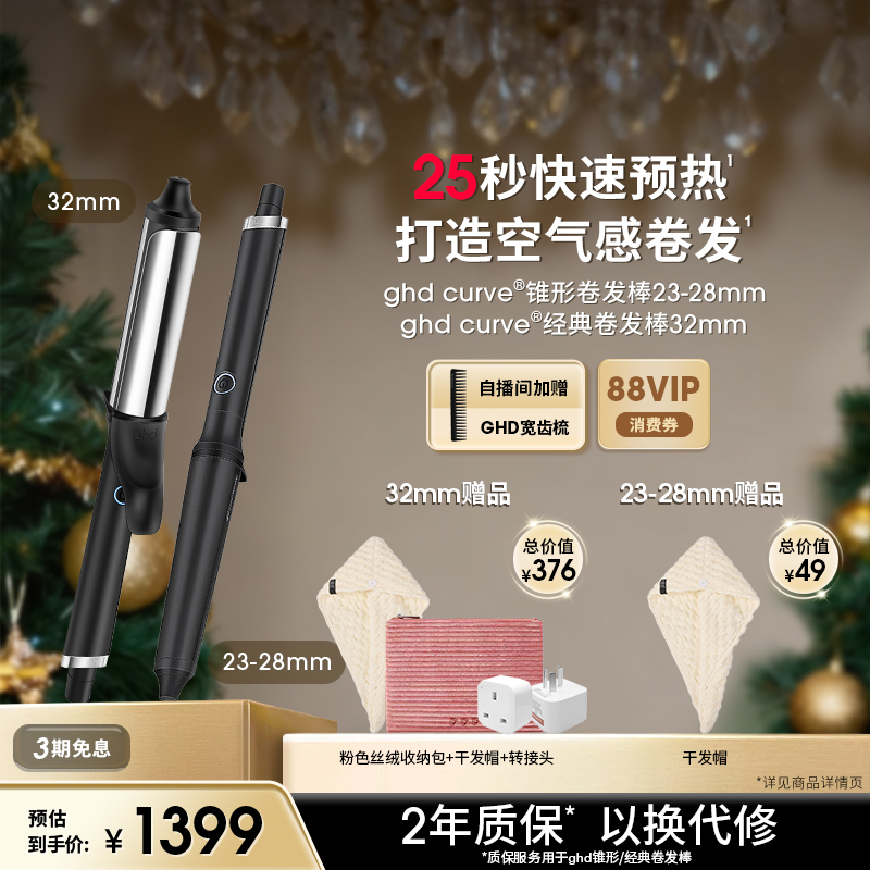 ghd大波浪卷发棒32mm蓬松高颅顶