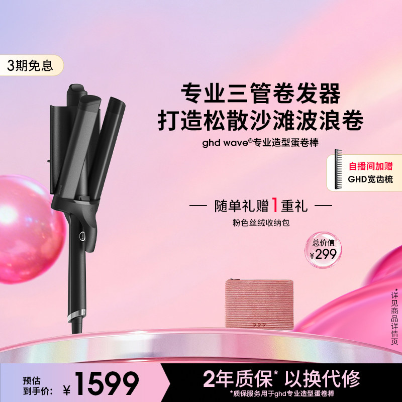 【新品上新】ghd蛋卷棒32mm大波浪卷发棒羊毛卷水波纹蓬松造型器