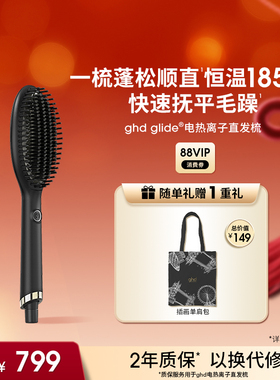 ghd直发梳负离子直卷两用造型梳拉直电热梳头发蓬松垫发根神器