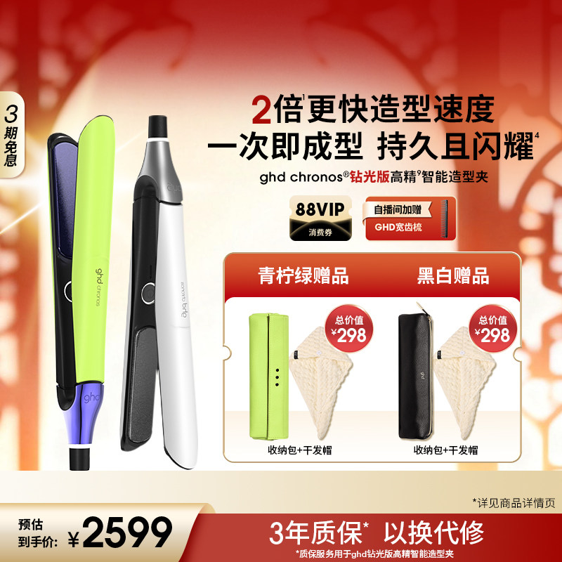 【新年礼物】ghd钻光版高精智能造型夹直板夹卷发棒直卷两用持久