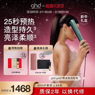 gold直板夹蛋卷头卷发棒烫发神器刘海直发夹板 ghd 情人节礼物